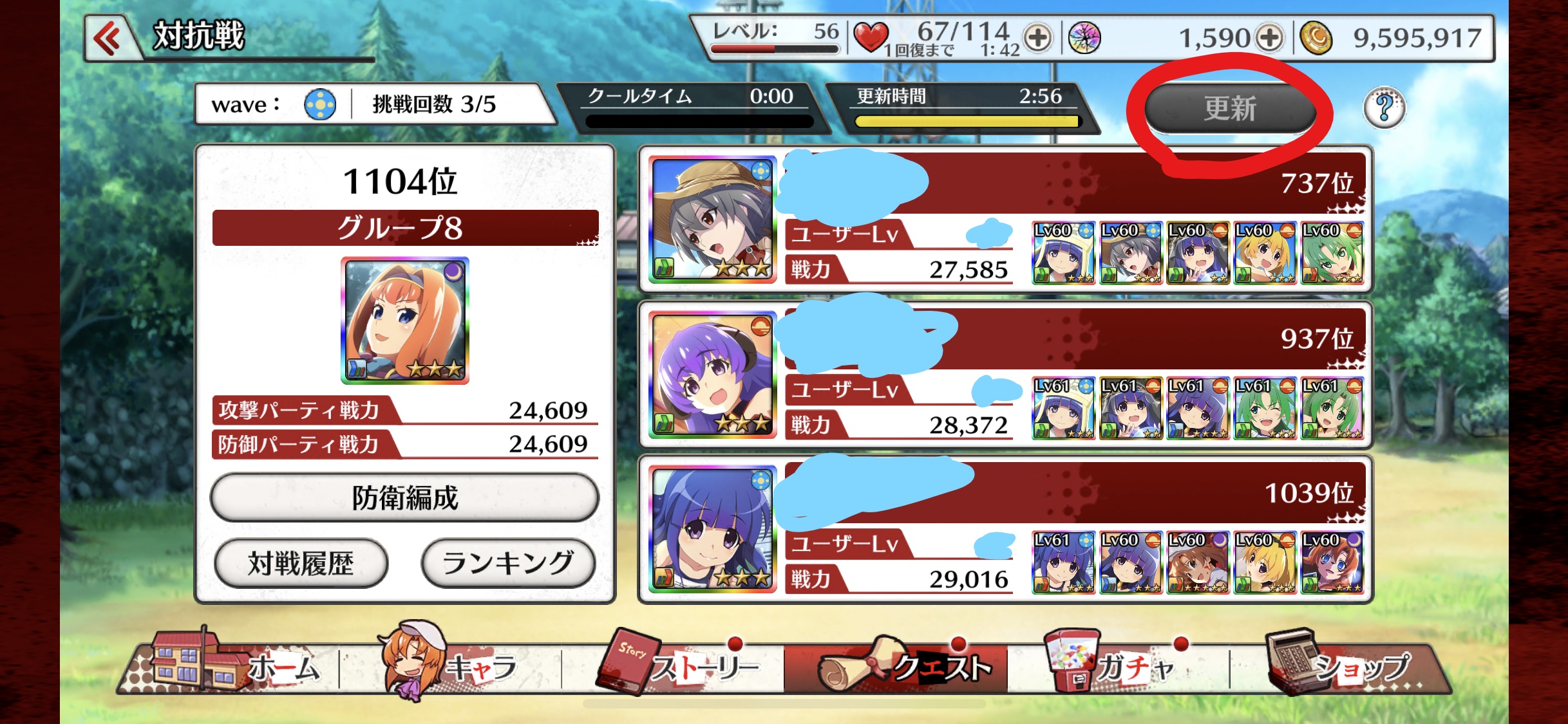 対抗戦で更新直後の画面