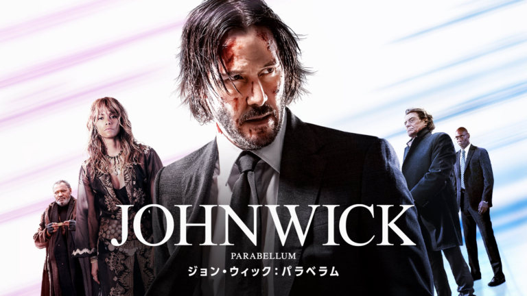 ジョン・ウィック:パラベラムがプライムビデオで独占配信開始